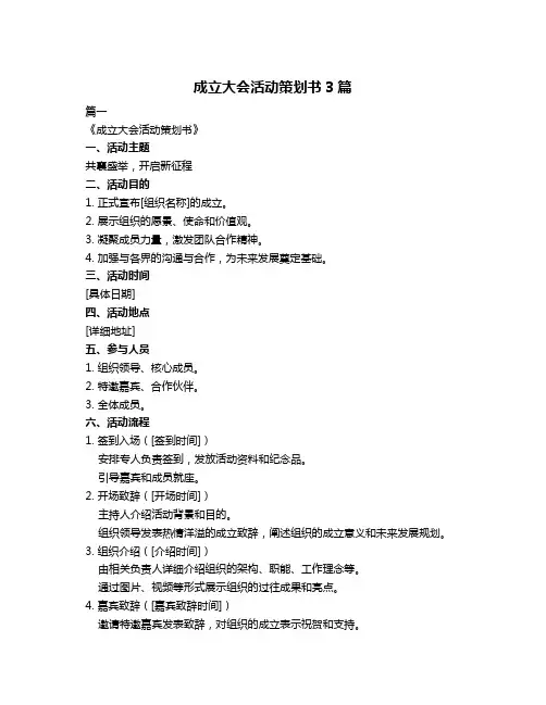 成立大会活动策划书3篇