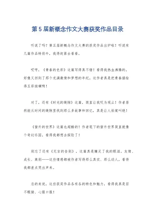 第5届新概念作文大赛获奖作品目录