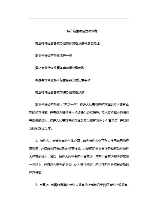 特许经营项目立项流程