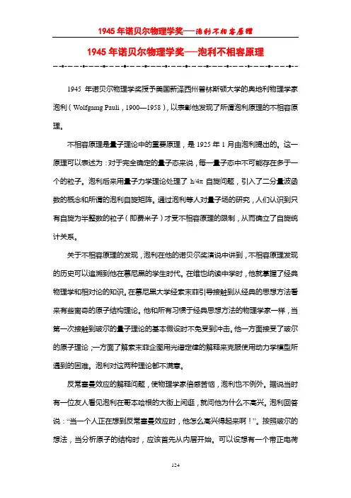 1945年诺贝尔物理学奖──泡利不相容原理