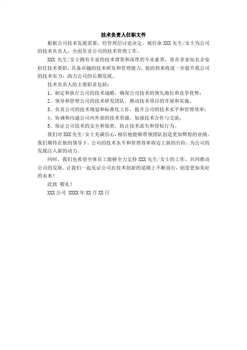 技术负责人任职文件的范本