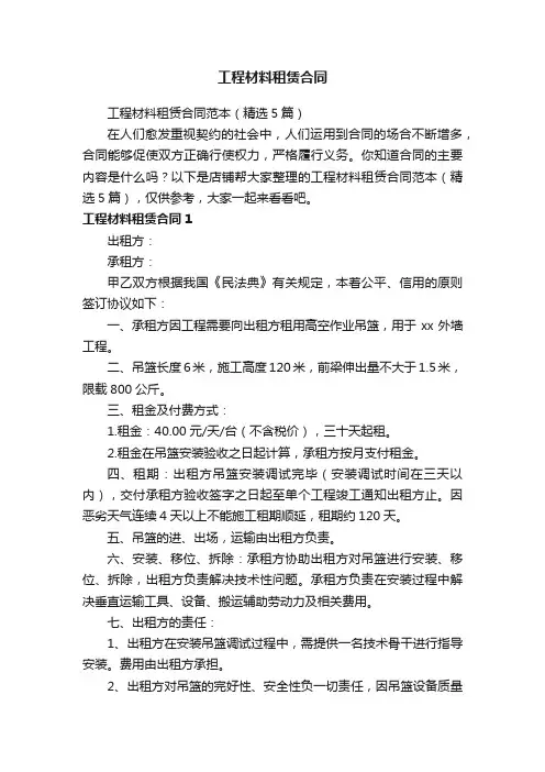 工程材料租赁合同