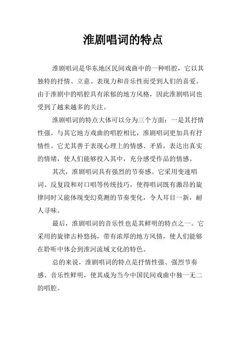 淮剧唱词的特点