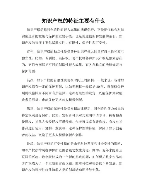 知识产权的特征主要有什么
