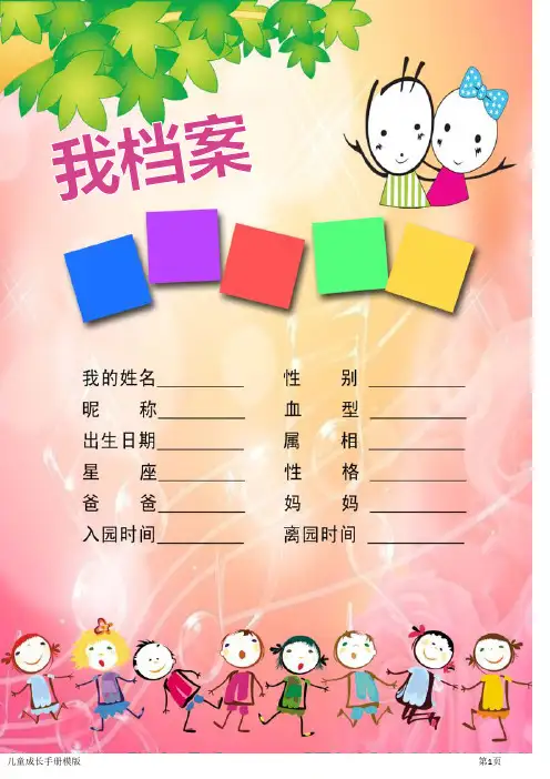 儿童成长手册模版
