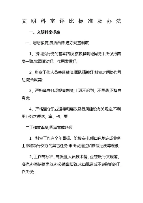 文明科室评比标准及办法