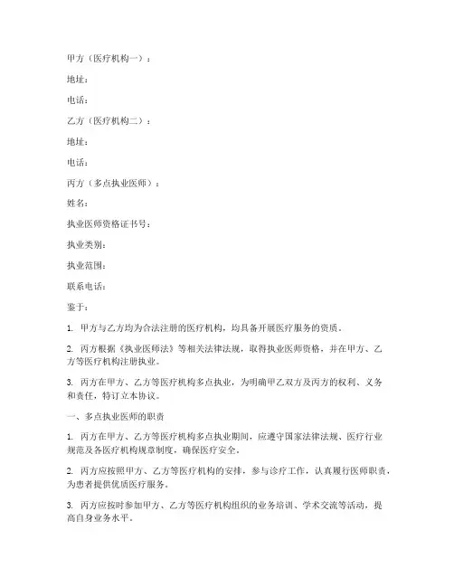 多点执业医师免责协议