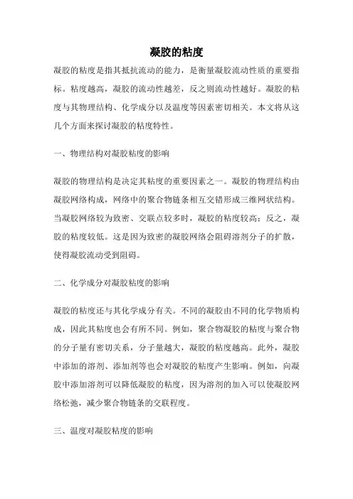 凝胶的粘度