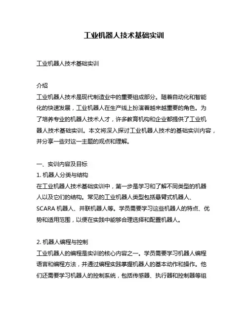 工业机器人技术基础实训