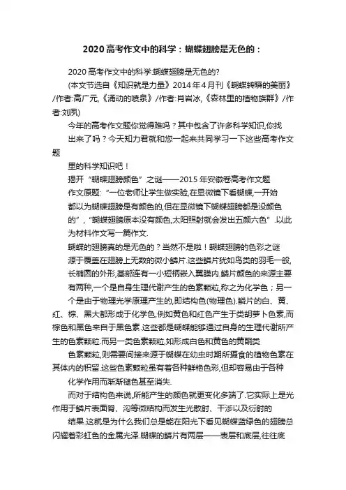 2020高考作文中的科学：蝴蝶翅膀是无色的：