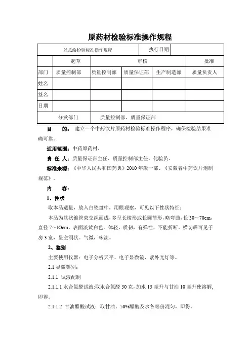 丝瓜络检验标准操作规程