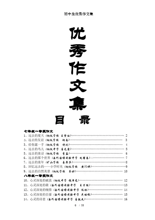 初中生优秀作文集