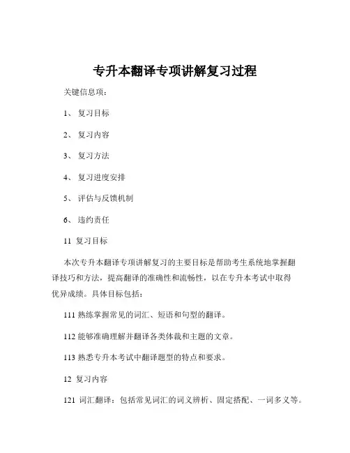 专升本翻译专项讲解复习过程