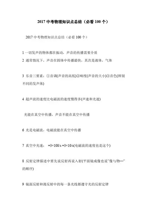 2017中考物理知识点总结(必看100个)