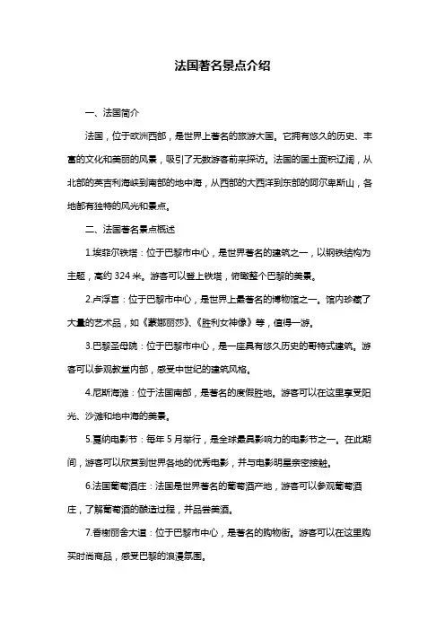法国著名景点介绍