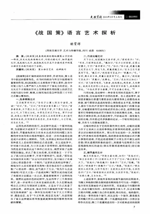 《战国策》语言艺术探析