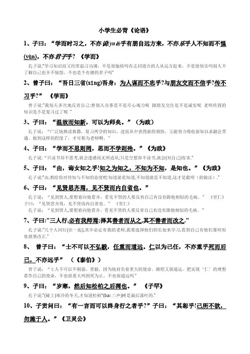 小学生必背论语