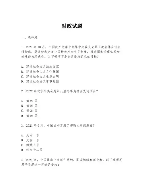 时政测试题