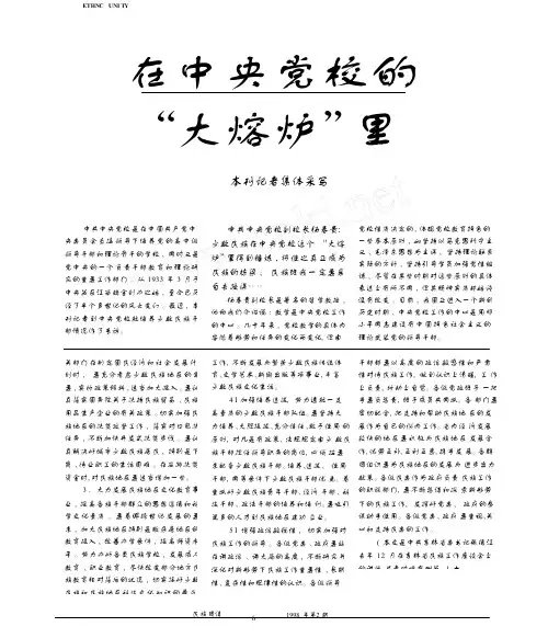 在中央党校的_大熔炉_里