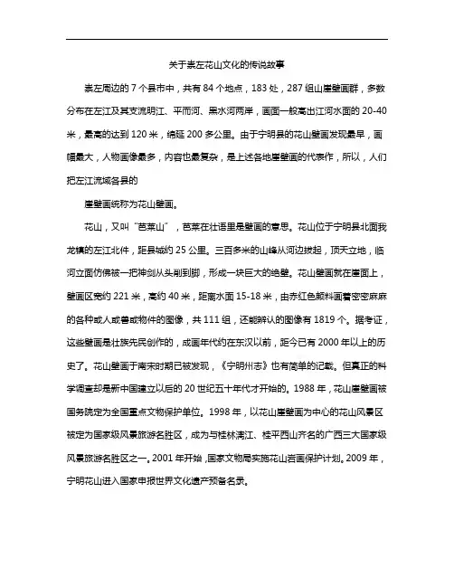 关于崇左花山文化的传说故事