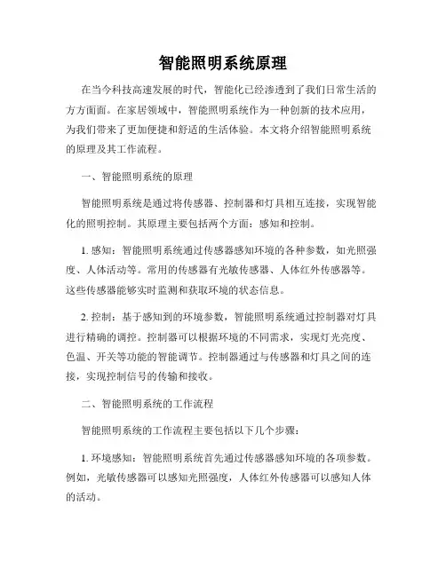 智能照明系统原理