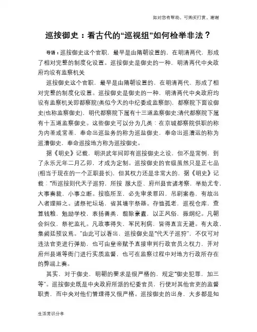历史趣谈巡按御史：看古代的“巡视组”如何检举非法？