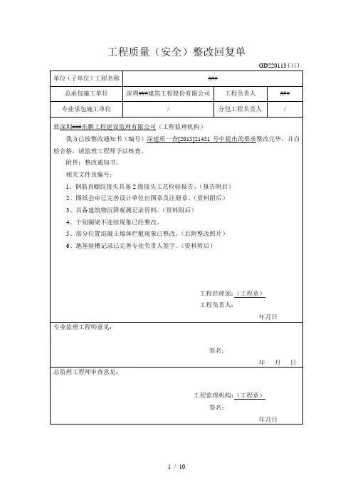 (质安站)工程质量整改回复单