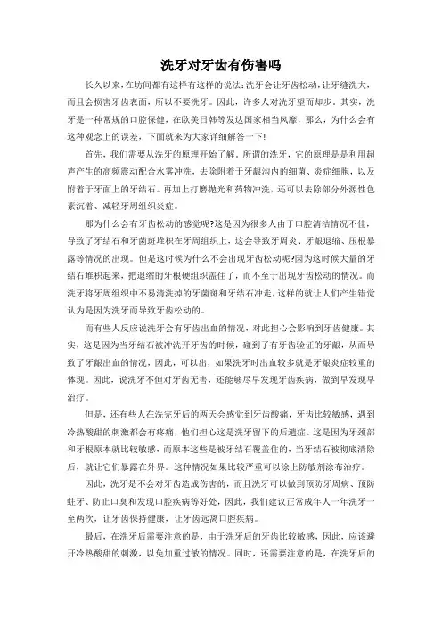 洗牙对牙齿有伤害吗