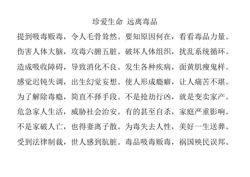 禁毒诗----珍爱生命 远离毒品