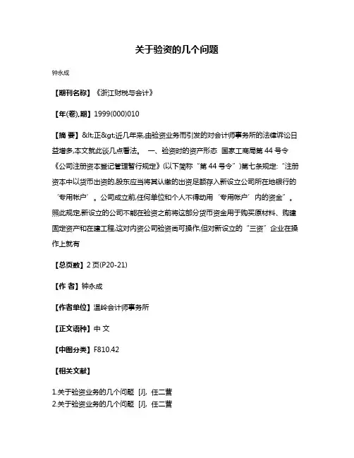 关于验资的几个问题