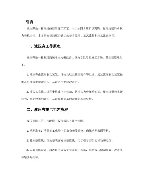 液压夯施工方案