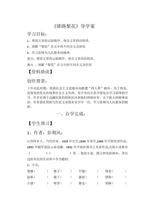 驿路梨花导学案
