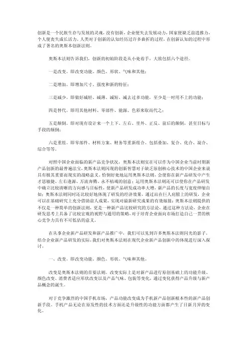 创新是一个民族生存与发展的灵魂