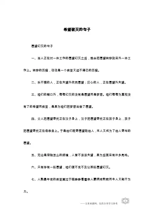 希望破灭的句子
