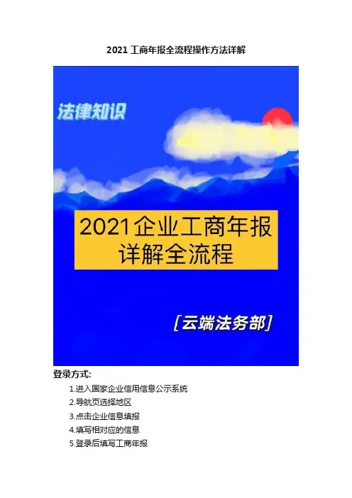 2021工商年报全流程操作方法详解