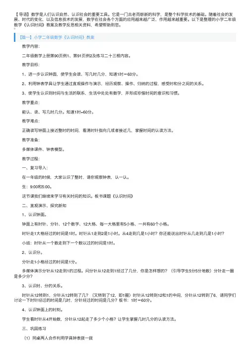 小学二年级数学《认识时间》教案及教学反思