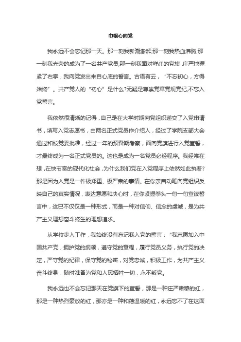 巾帼心向党