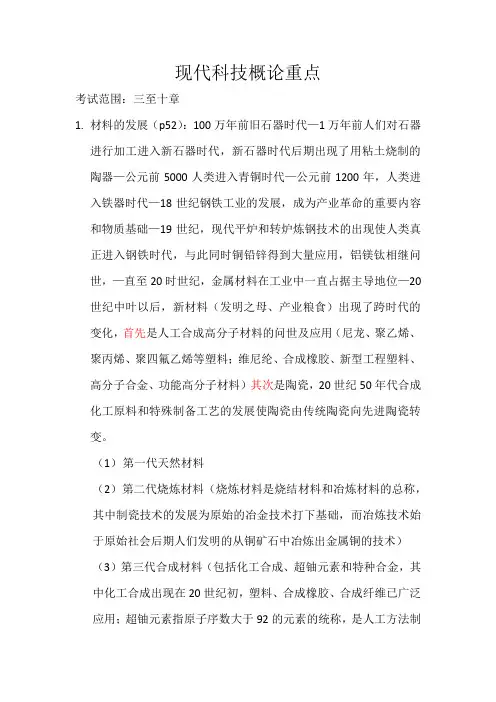 现代科技概论重点