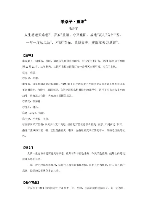 《采桑子重阳》注释+译文+背景