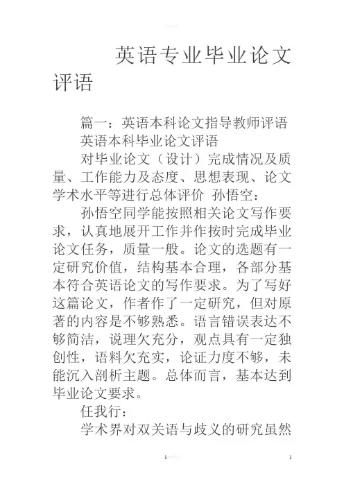 英语专业毕业论文评语