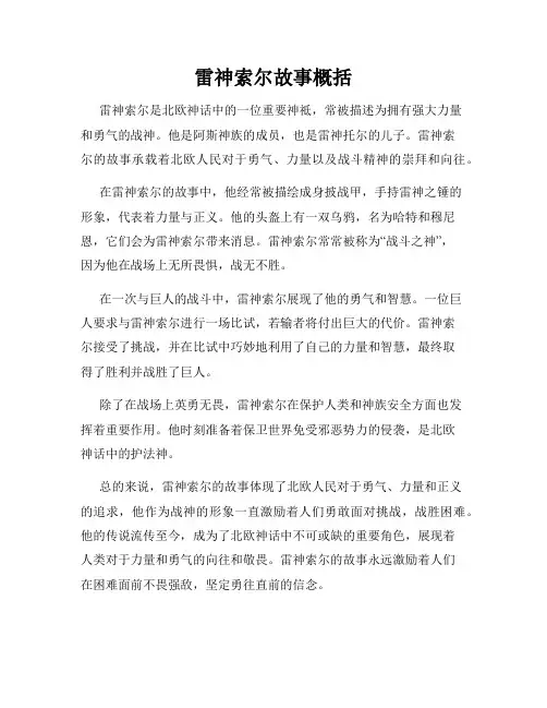 雷神索尔故事概括