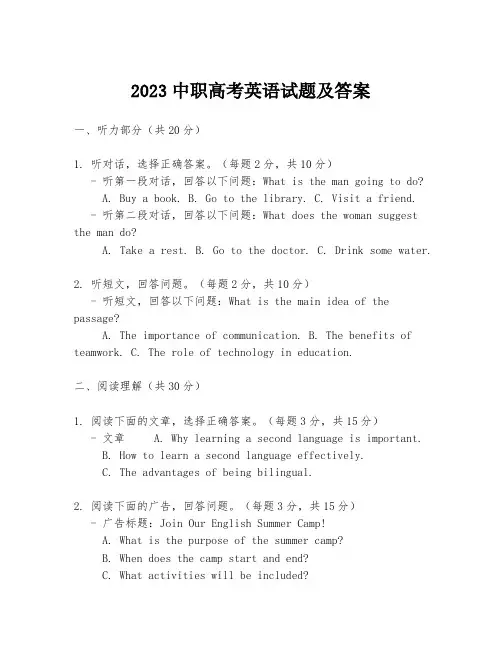 2023中职高考英语试题及答案