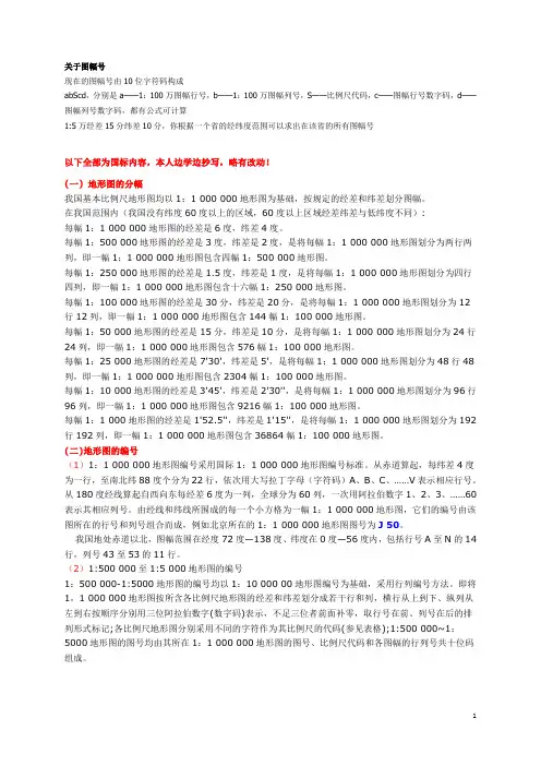关于图幅号