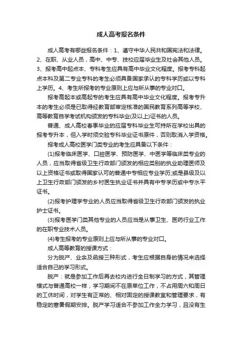 成人高考报名条件