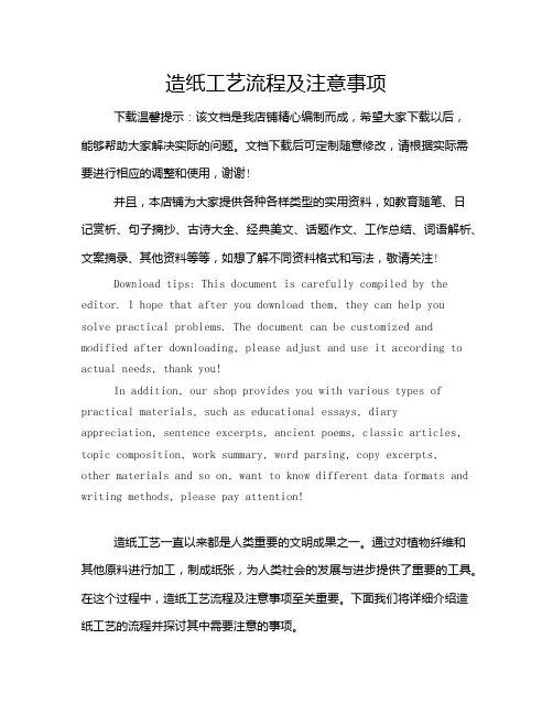 造纸工艺流程及注意事项