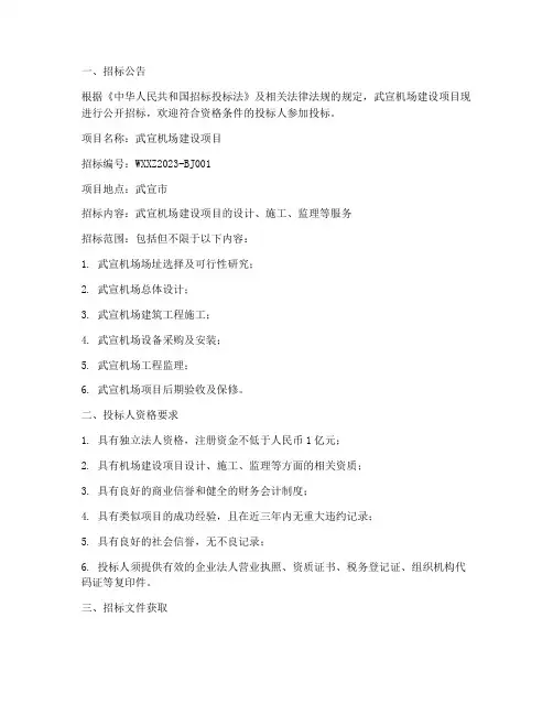 武宣机场招标文件公示