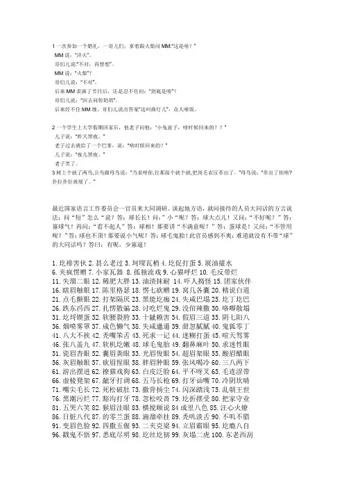 大同方言笑话