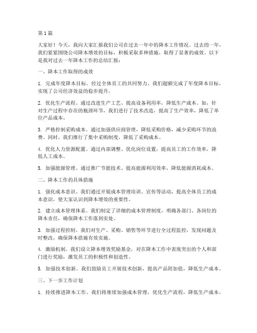 年度降本汇报总结发言(3篇)