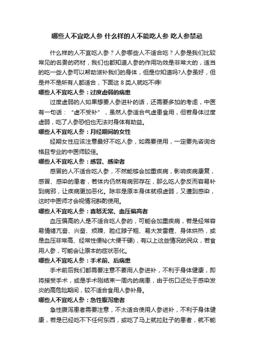 哪些人不宜吃人参什么样的人不能吃人参吃人参禁忌
