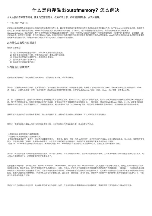 什么是内存溢出outofmemory？怎么解决